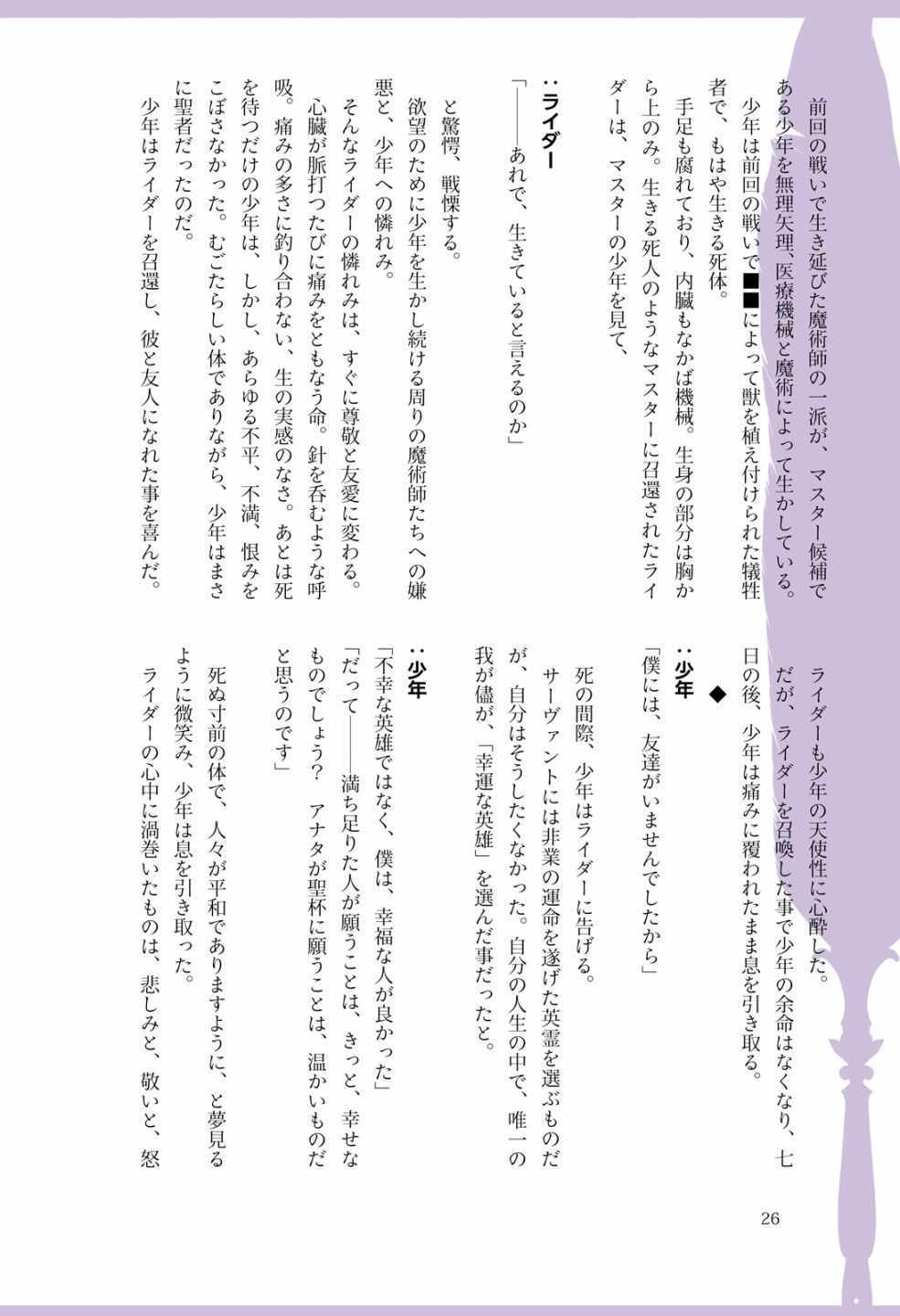 《Fate/Prototype官方画集》漫画 短篇