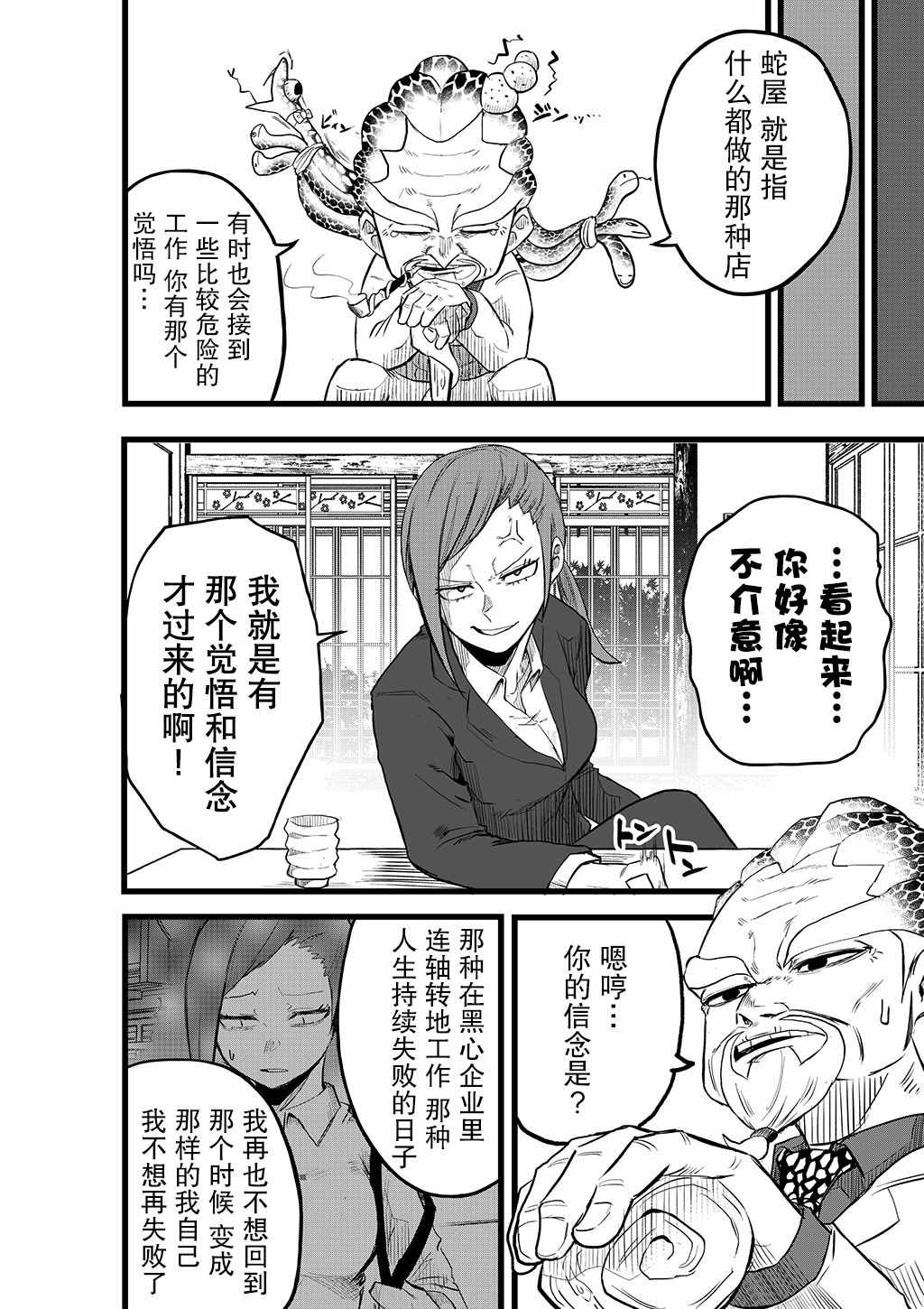 《你要变强哦》漫画 005集