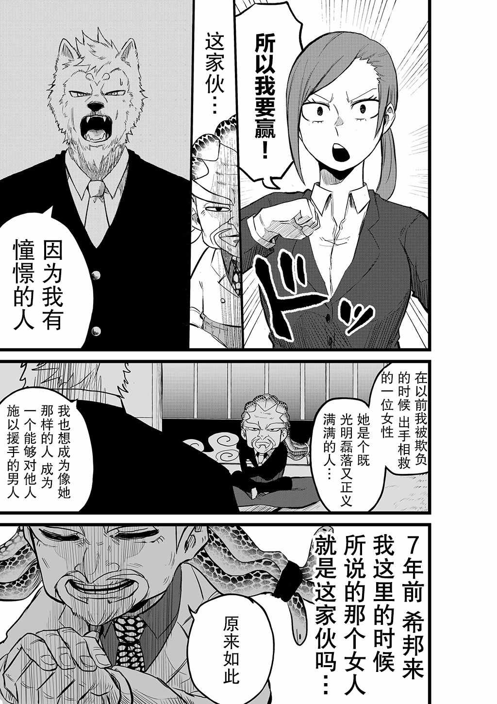 《你要变强哦》漫画 005集