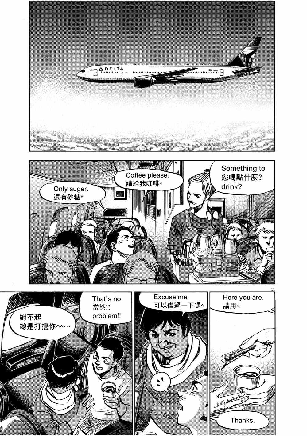 《BLUE GIANT EXPLORER》漫画 EXPLORER 001集