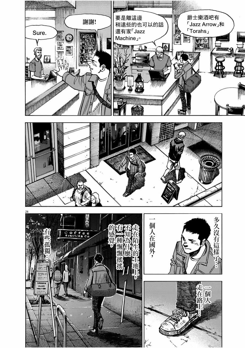 《BLUE GIANT EXPLORER》漫画 EXPLORER 001集