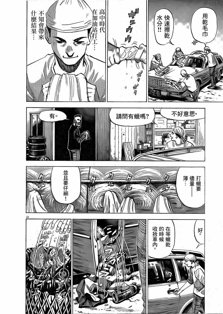 《BLUE GIANT EXPLORER》漫画 EXPLORER 002集