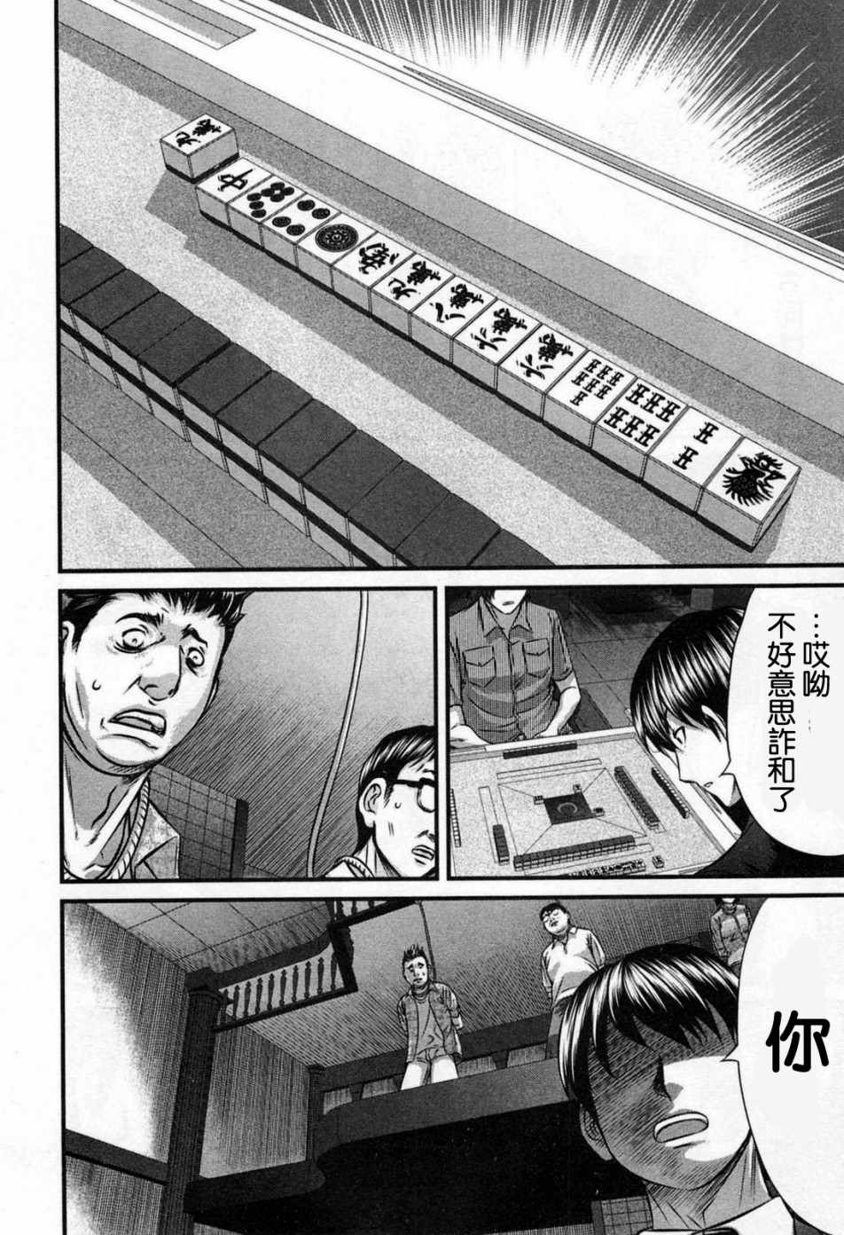 《冻牌〜人柱篇〜》漫画 001集