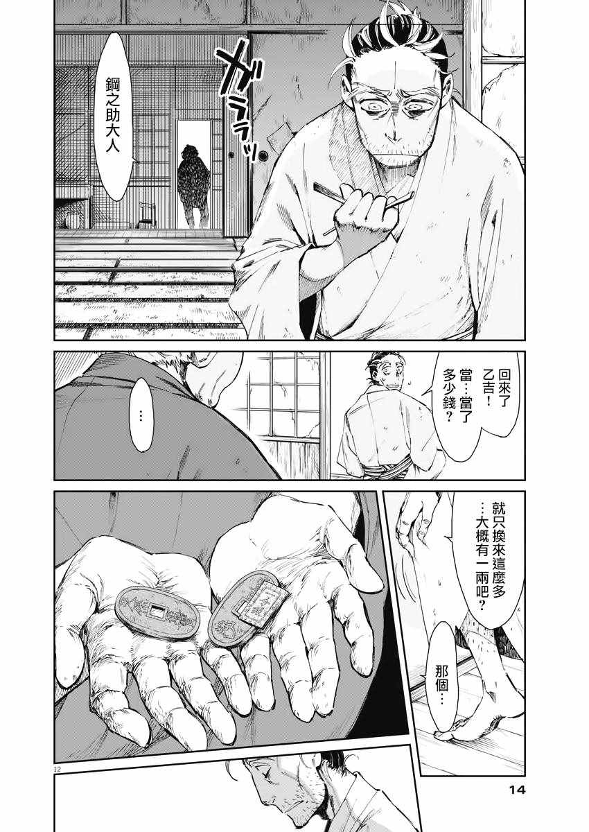 《太阳与月下钢刀》漫画 001集