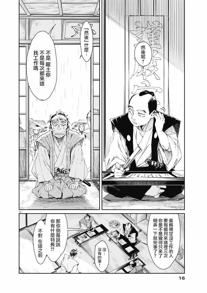 《太阳与月下钢刀》漫画 001集