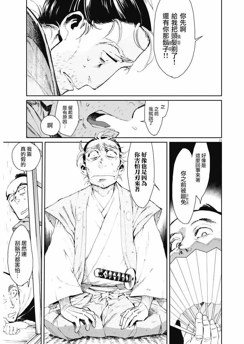 《太阳与月下钢刀》漫画 001集