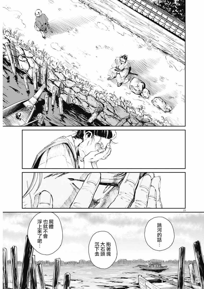 《太阳与月下钢刀》漫画 001集