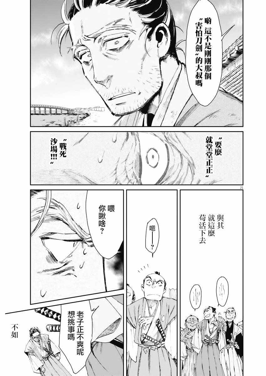 《太阳与月下钢刀》漫画 001集