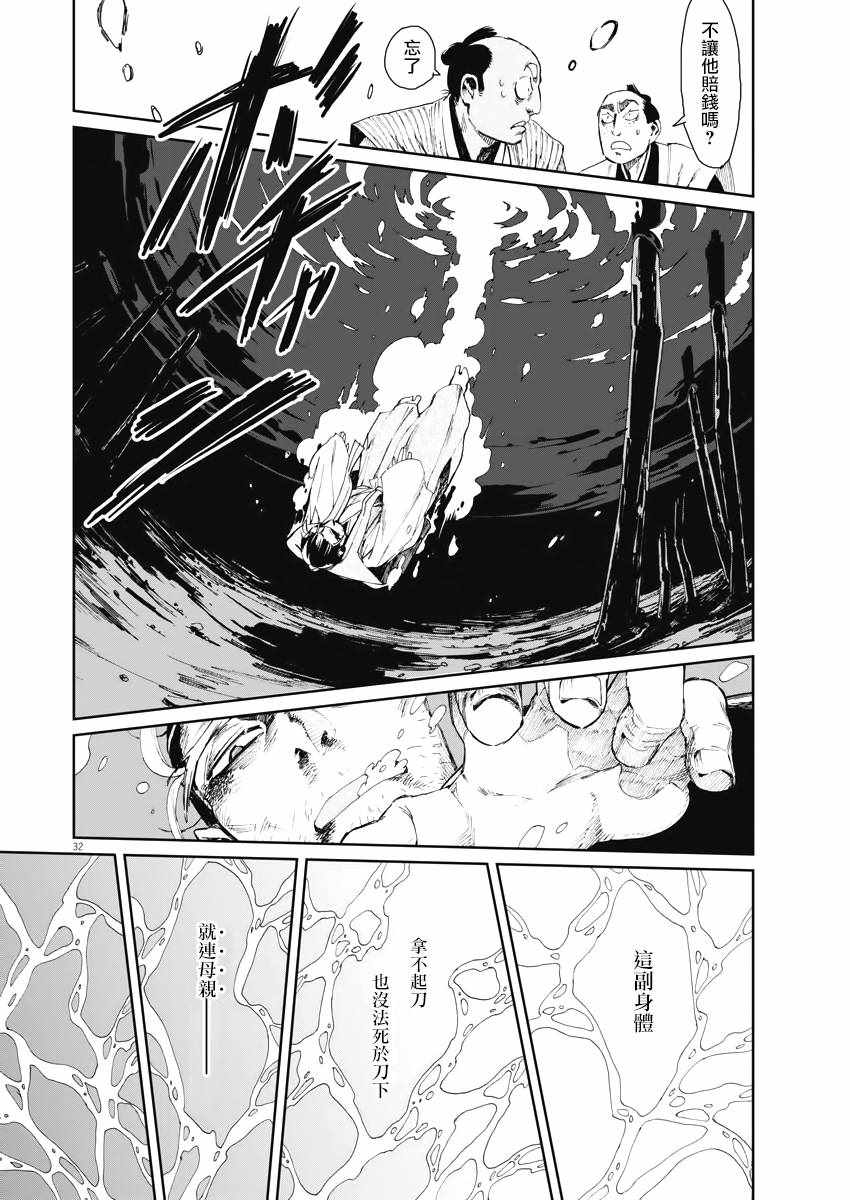 《太阳与月下钢刀》漫画 001集