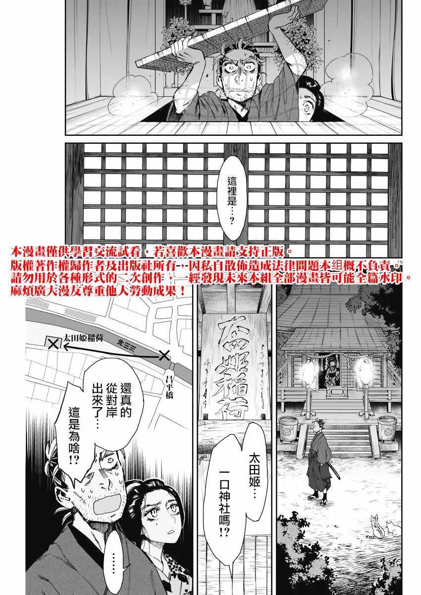 《太阳与月下钢刀》漫画 004集