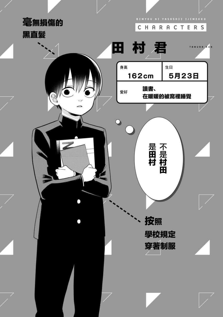 《略显微妙的温柔欺凌》漫画 温柔欺凌 09v5集