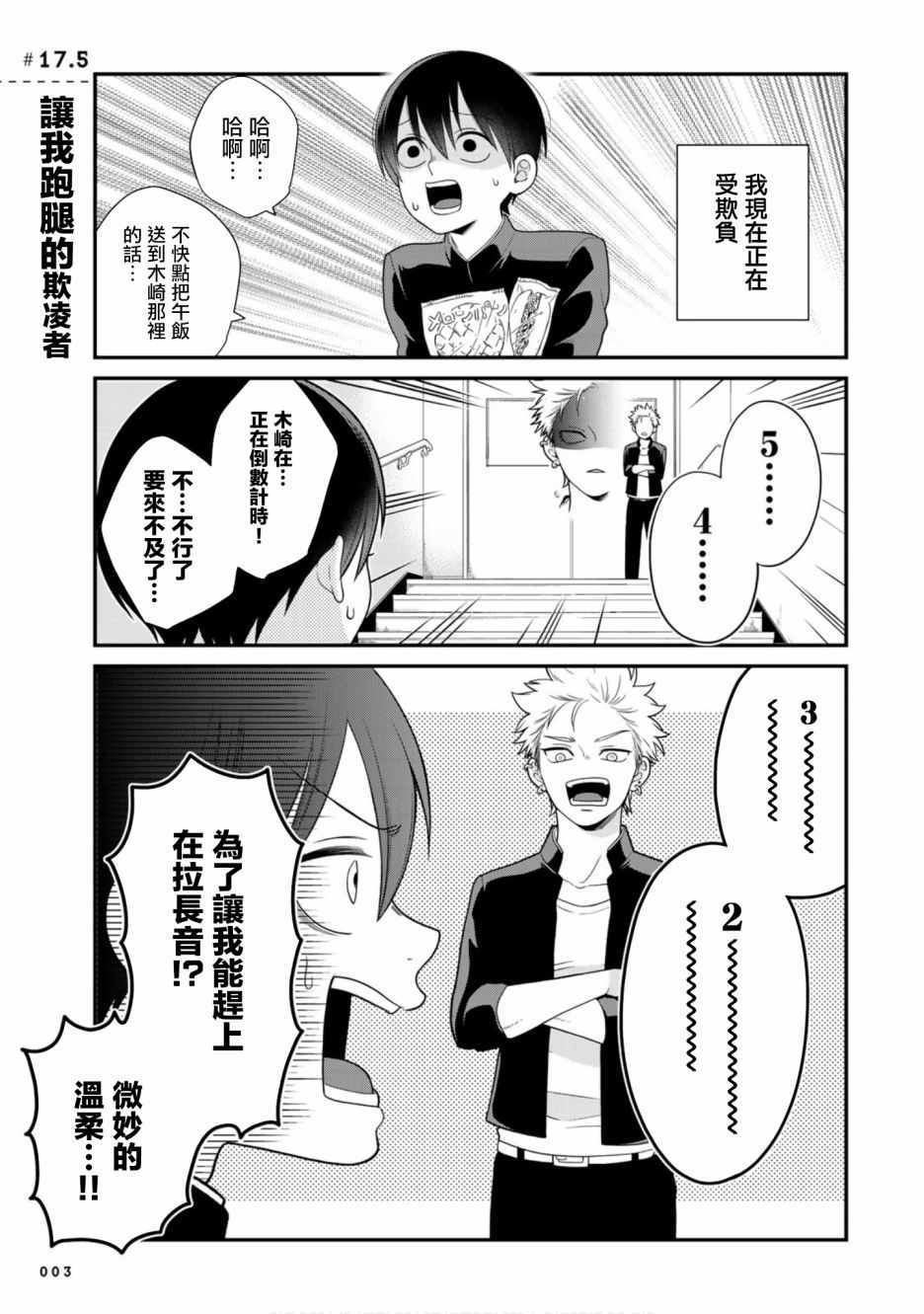 《略显微妙的温柔欺凌》漫画 温柔欺凌 17v5集