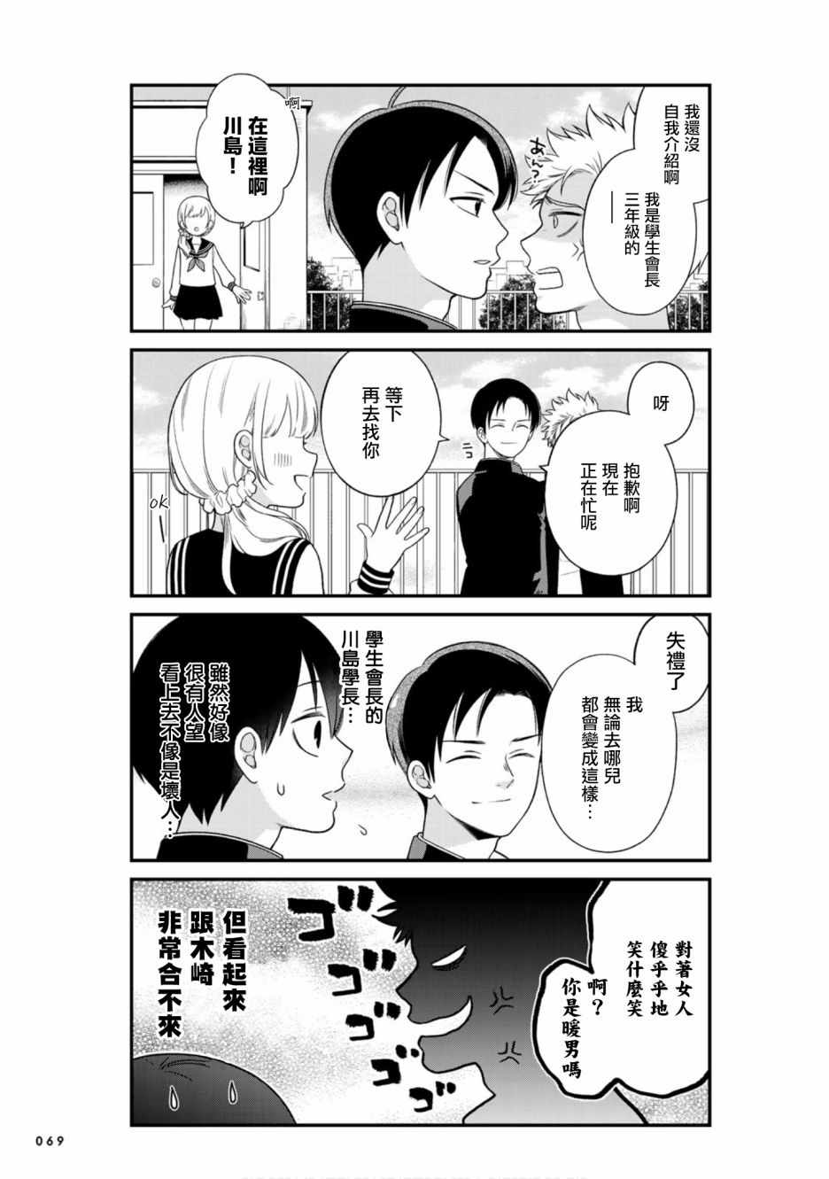 《略显微妙的温柔欺凌》漫画 温柔欺凌 025集