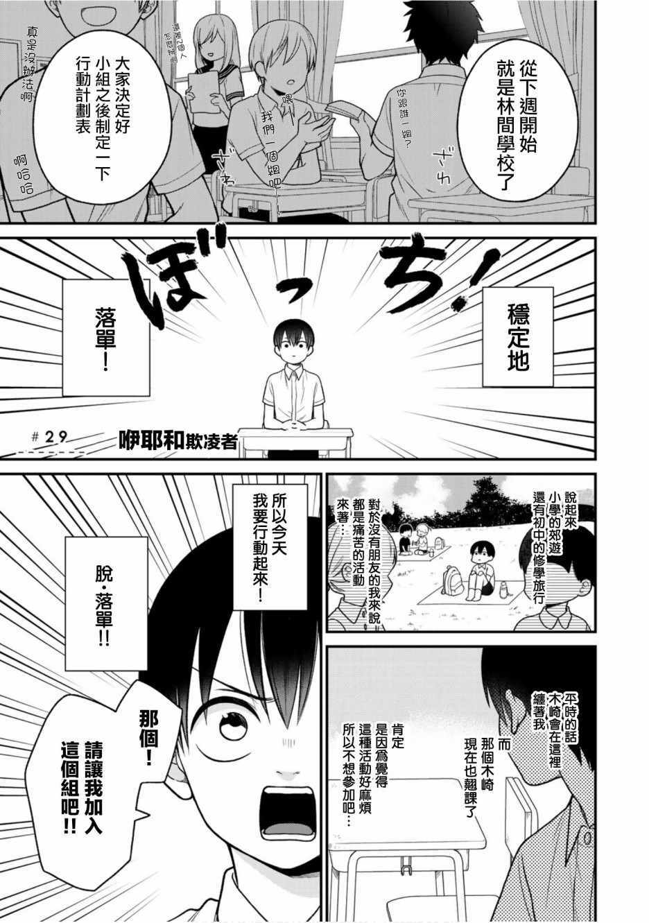 《略显微妙的温柔欺凌》漫画 温柔欺凌 029集