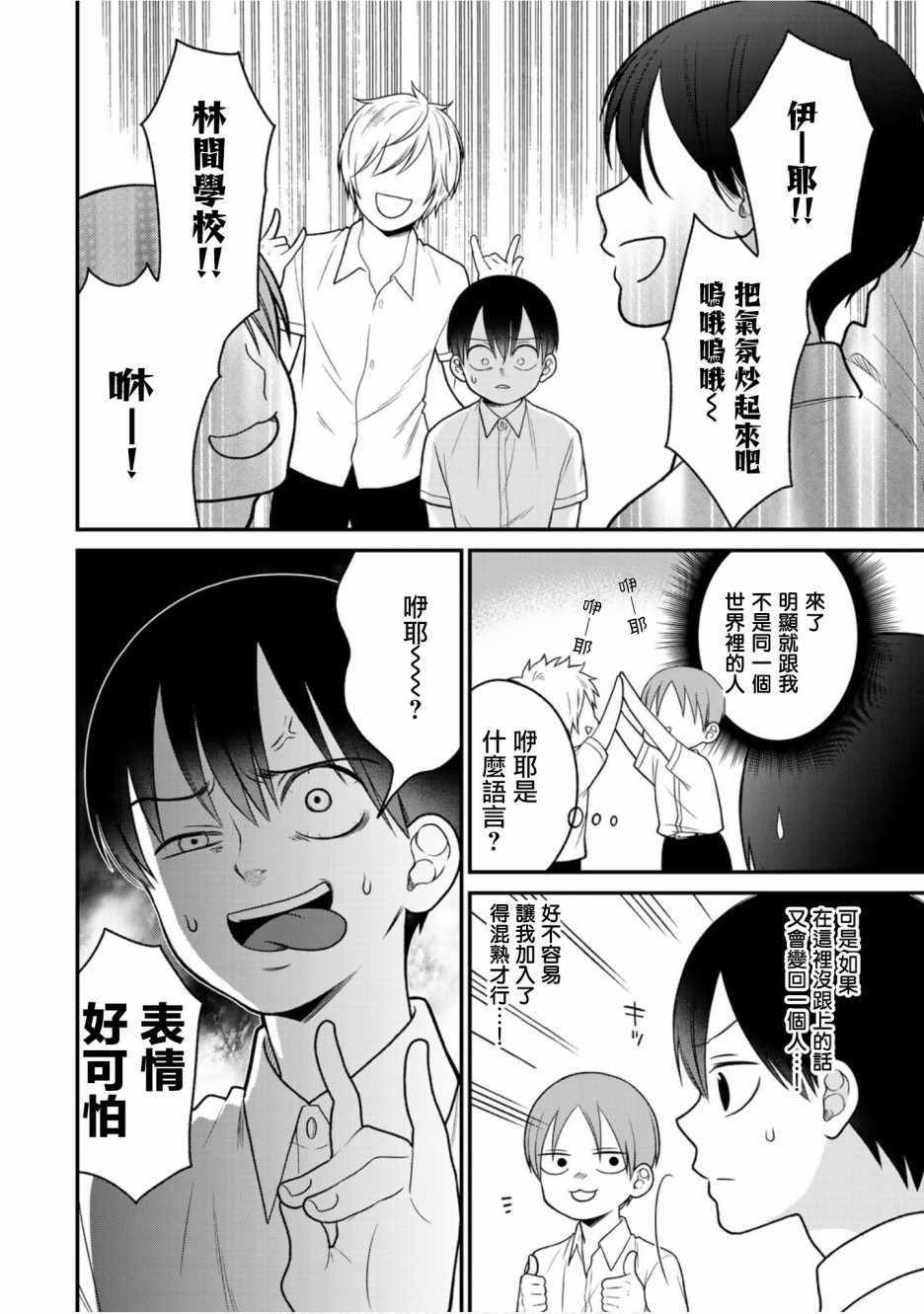 《略显微妙的温柔欺凌》漫画 温柔欺凌 029集