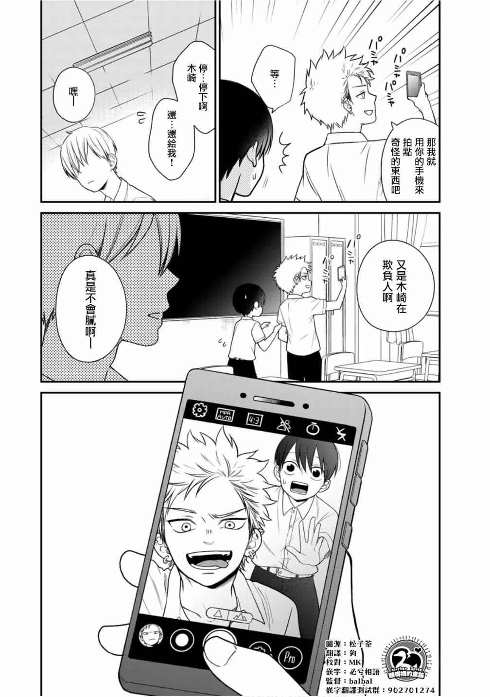 《略显微妙的温柔欺凌》漫画 温柔欺凌 28v7集