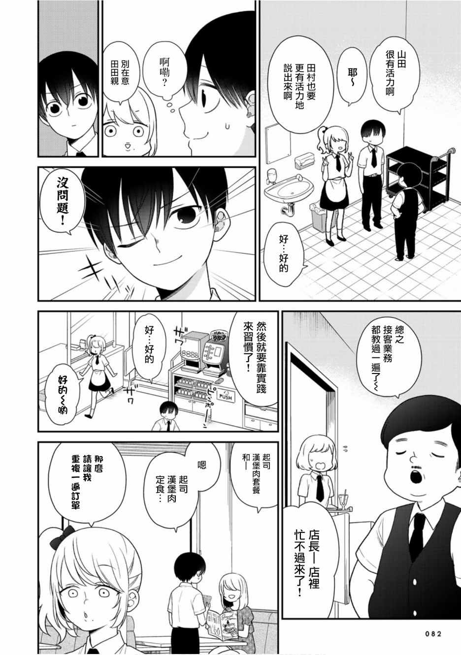 《略显微妙的温柔欺凌》漫画 温柔欺凌 038集