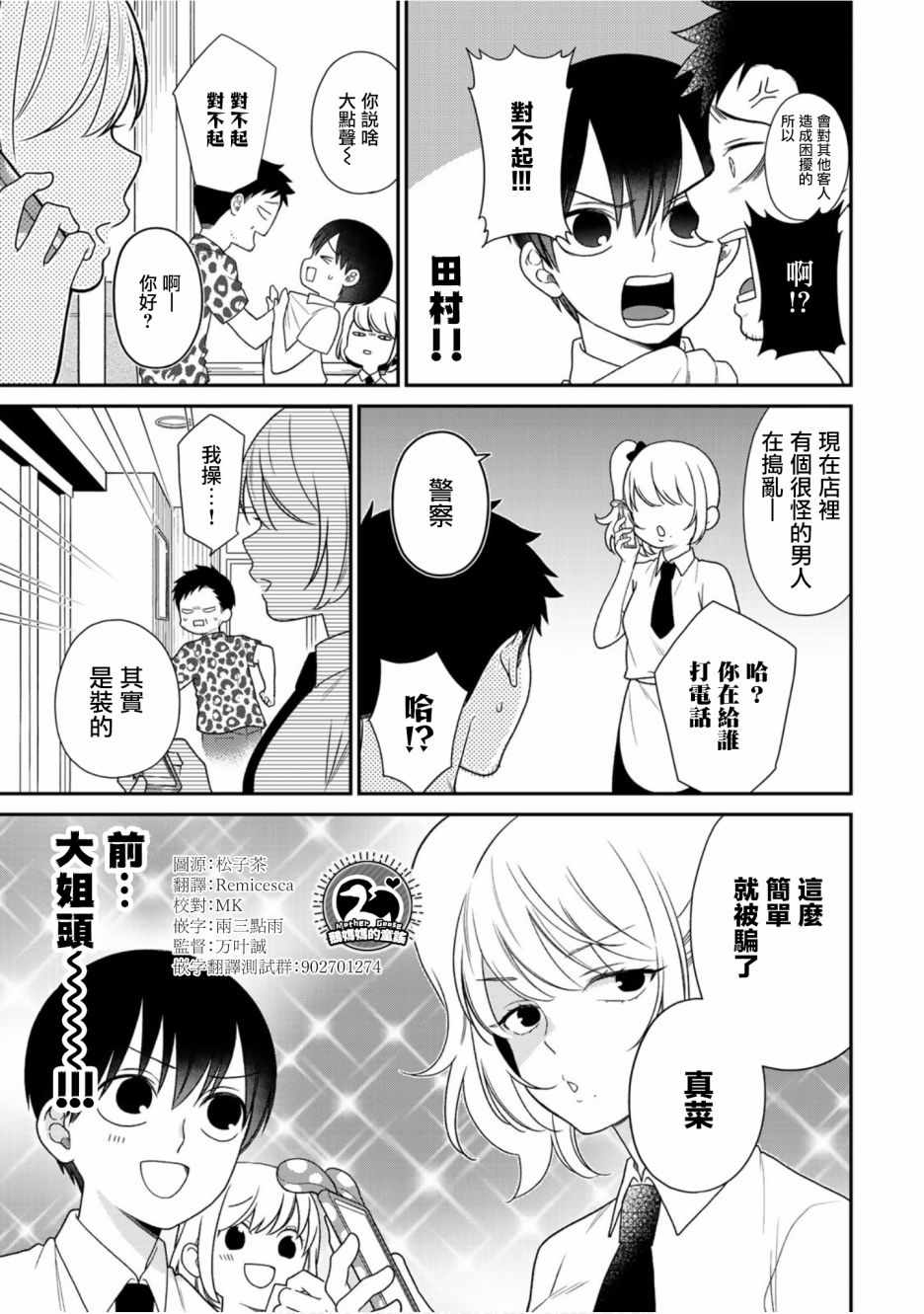 《略显微妙的温柔欺凌》漫画 温柔欺凌 038集