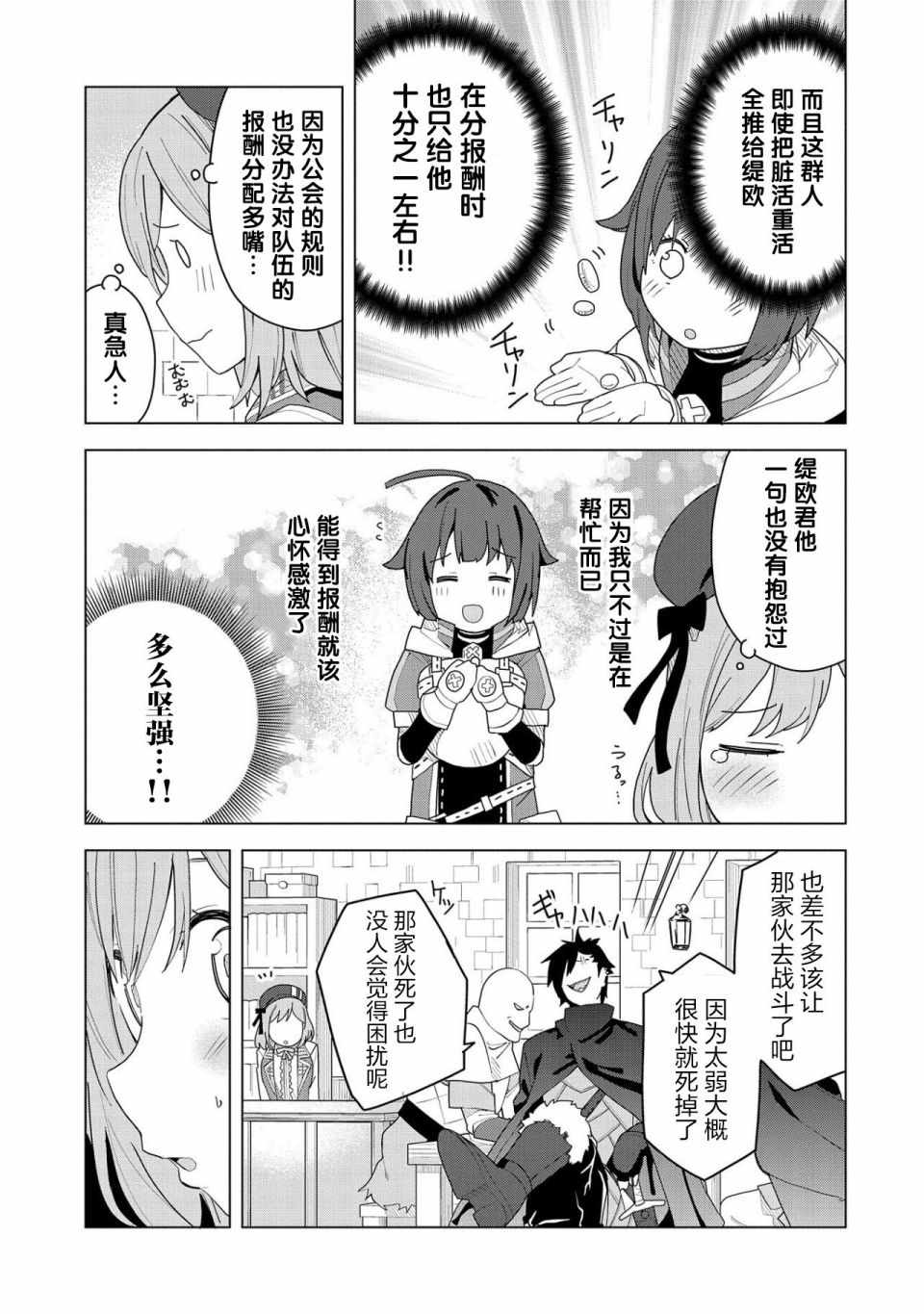 《恶魔新妻》漫画 002集