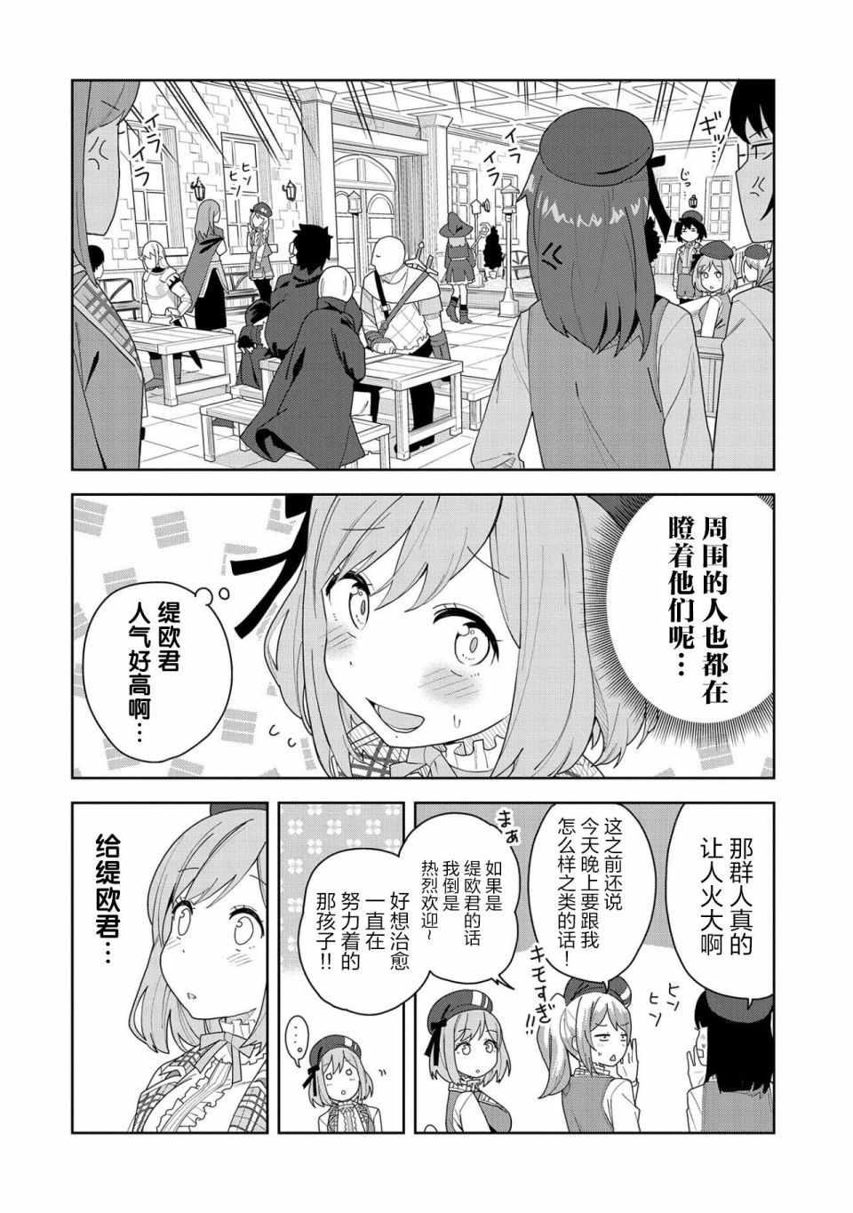 《恶魔新妻》漫画 002集