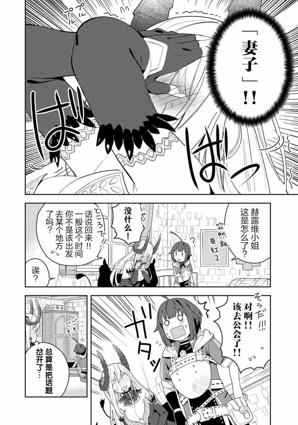 《恶魔新妻》漫画 002集