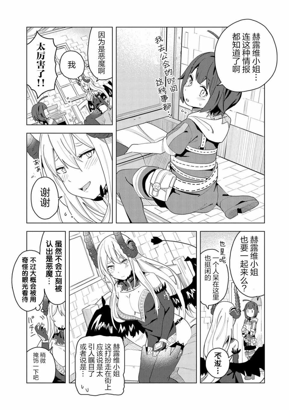 《恶魔新妻》漫画 002集