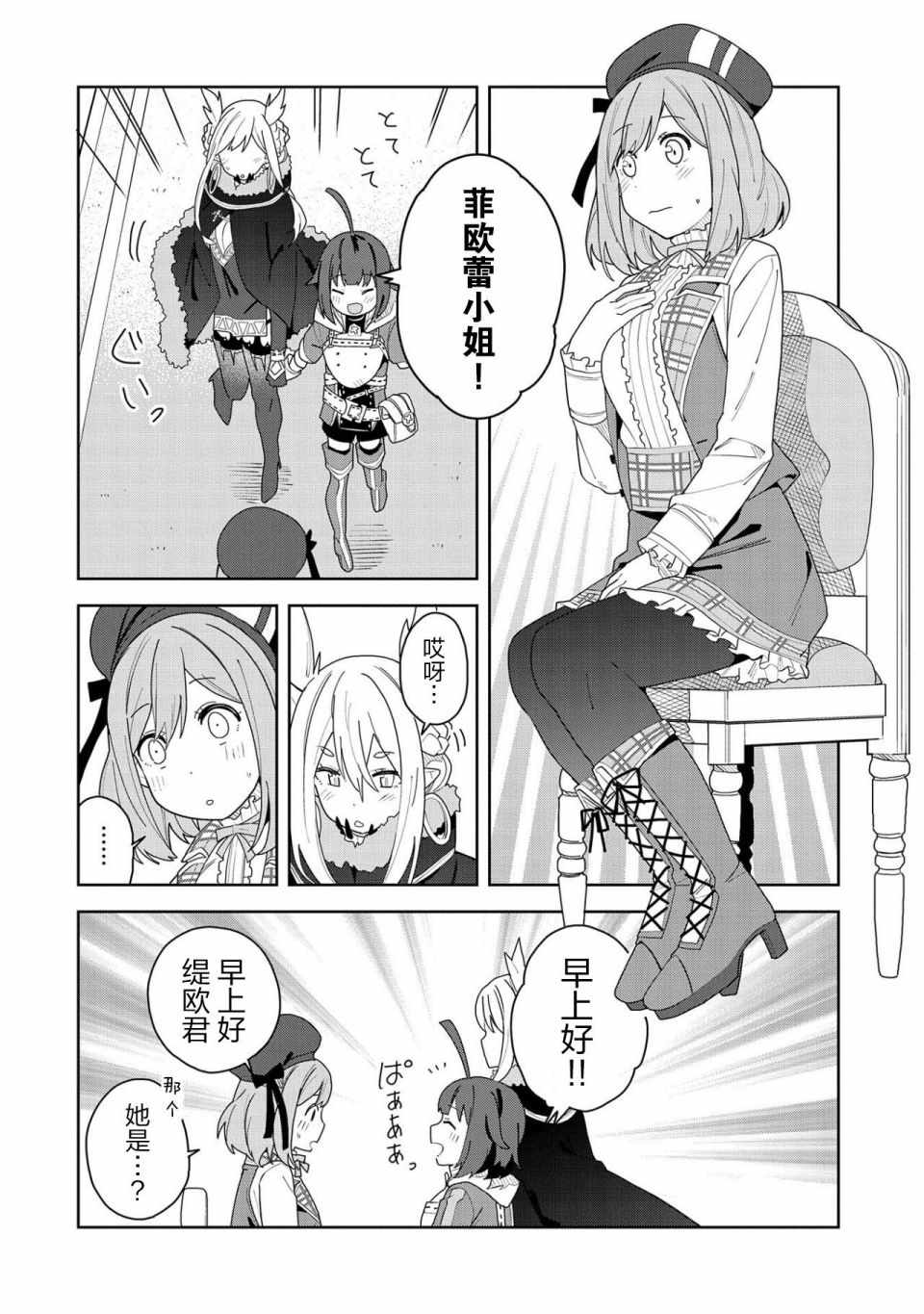 《恶魔新妻》漫画 002集