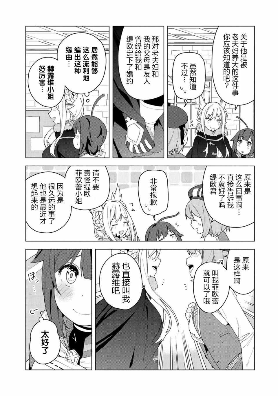 《恶魔新妻》漫画 002集