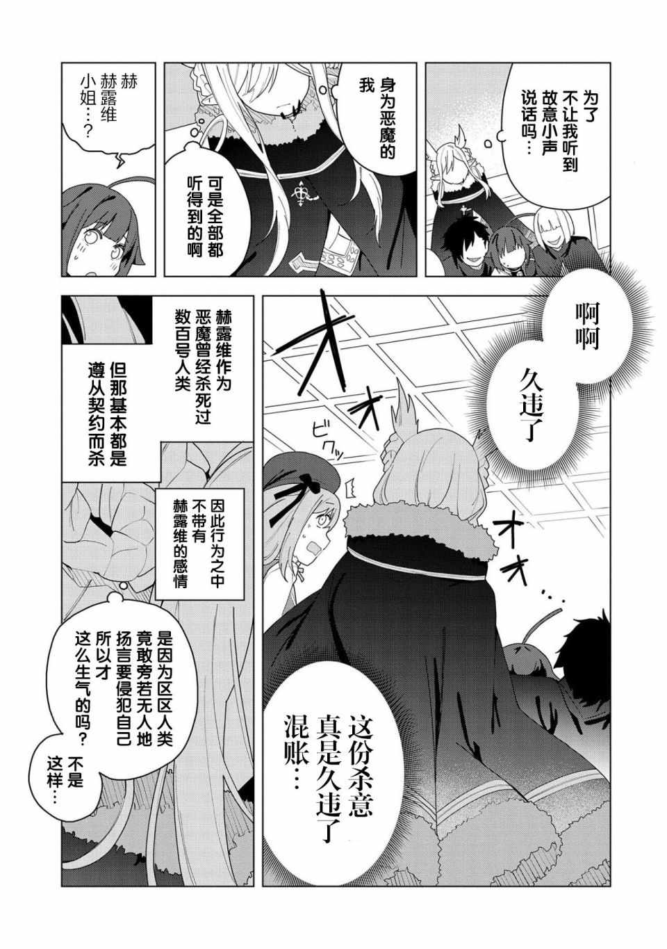 《恶魔新妻》漫画 002集