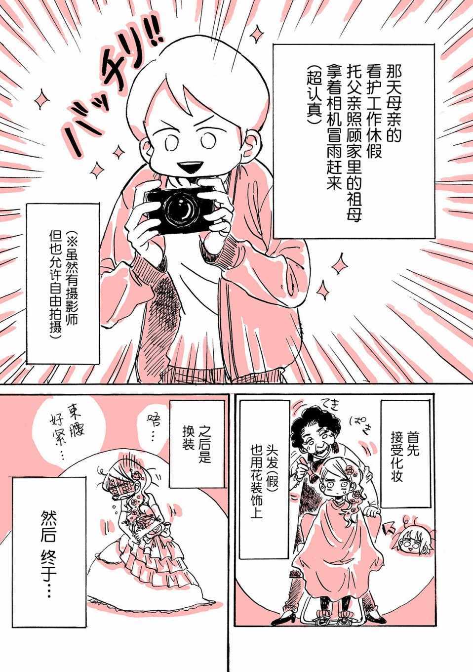 《迷走战士》漫画 001集