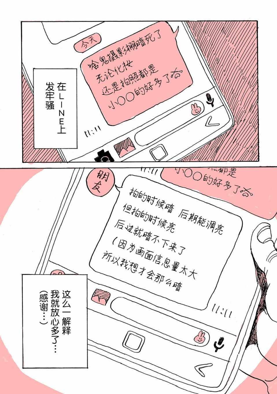 《迷走战士》漫画 001集