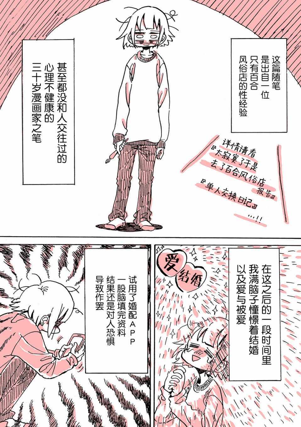 《迷走战士》漫画 001集