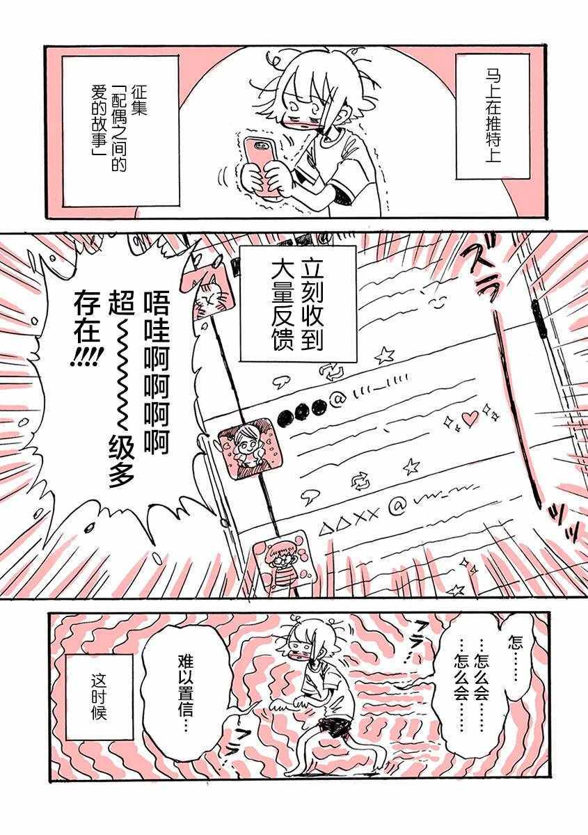 《迷走战士》漫画 002集