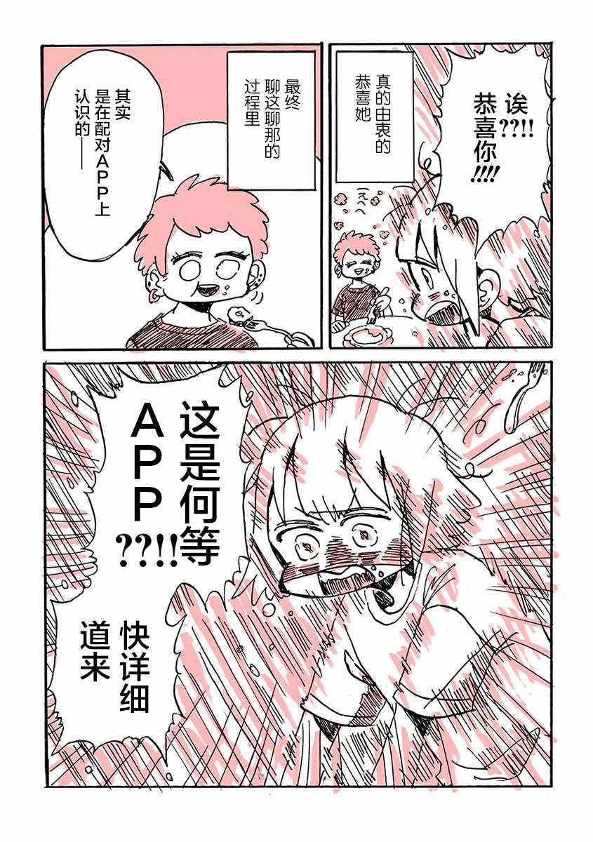 《迷走战士》漫画 002集