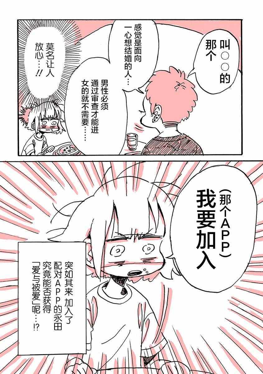 《迷走战士》漫画 002集