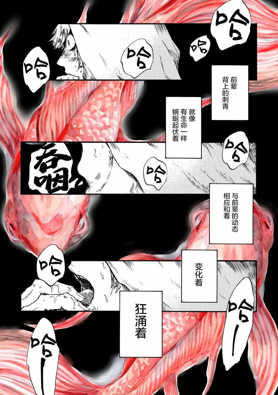 《前辈》漫画 短篇