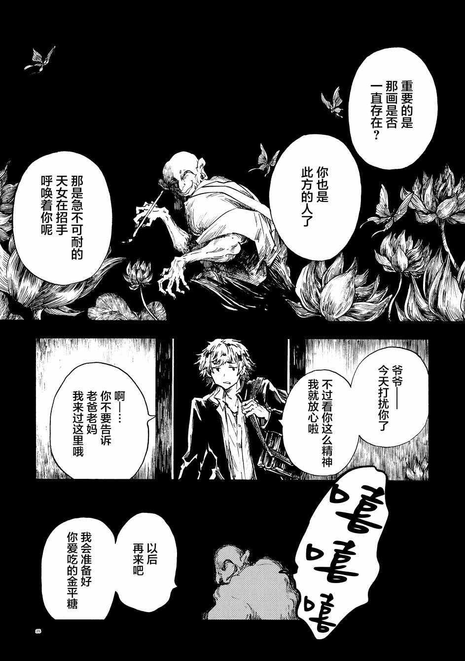 《前辈》漫画 短篇