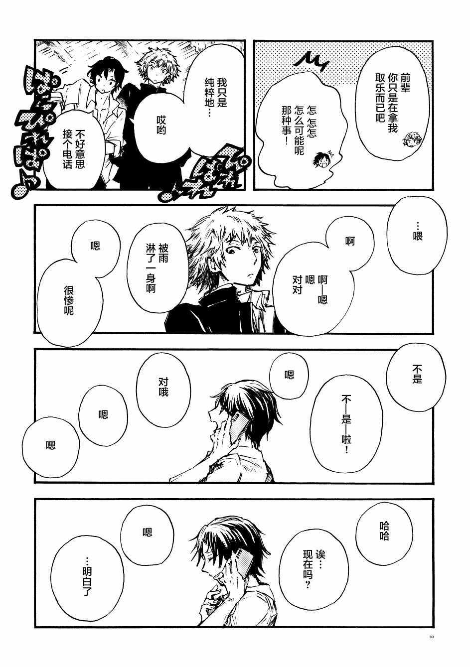 《前辈》漫画 短篇