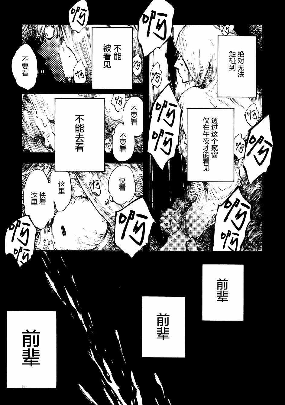 《前辈》漫画 短篇