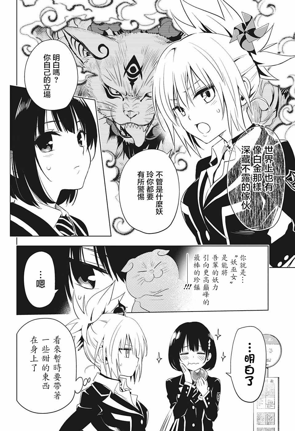 《妖三角》漫画 002集