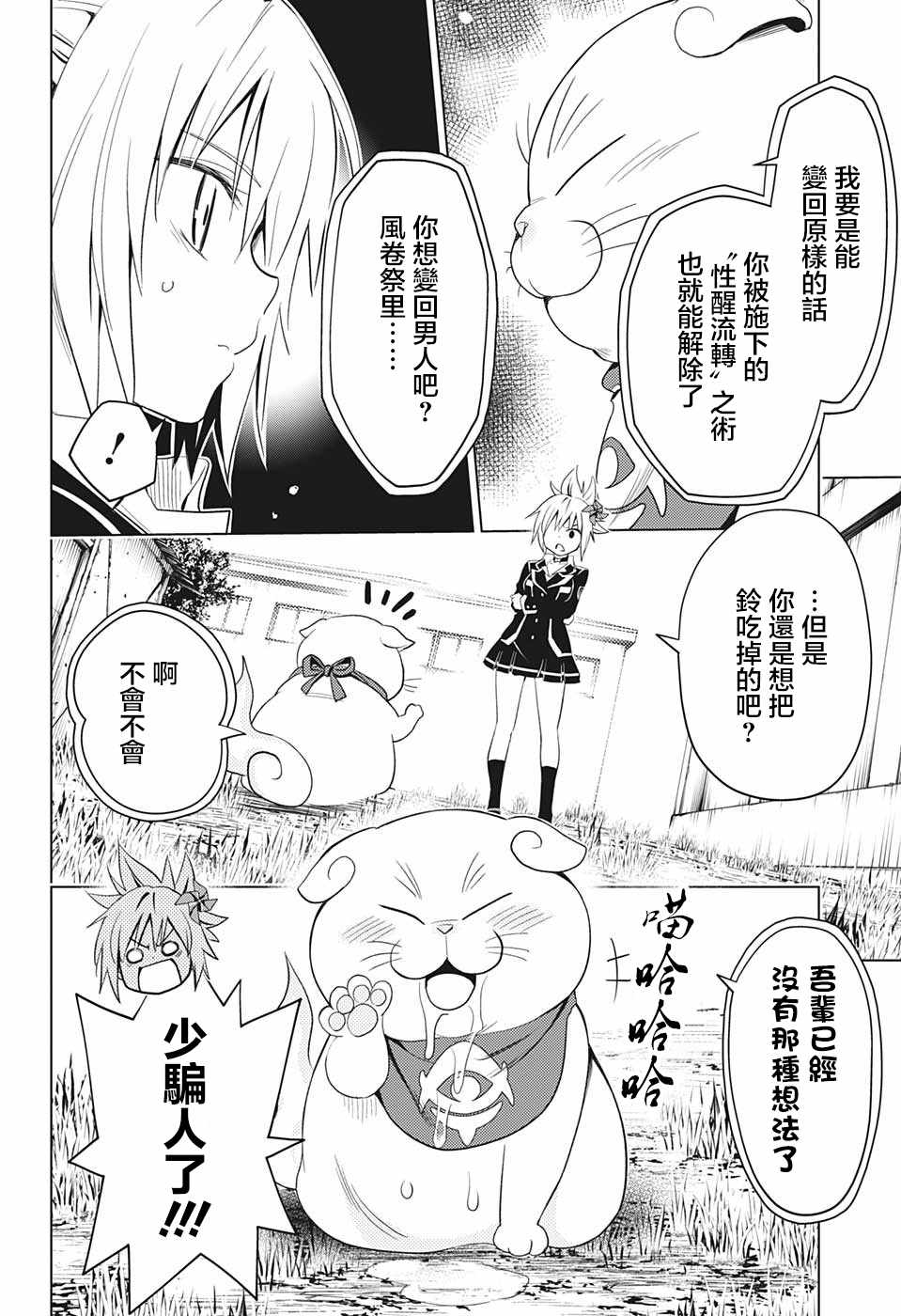 《妖三角》漫画 002集