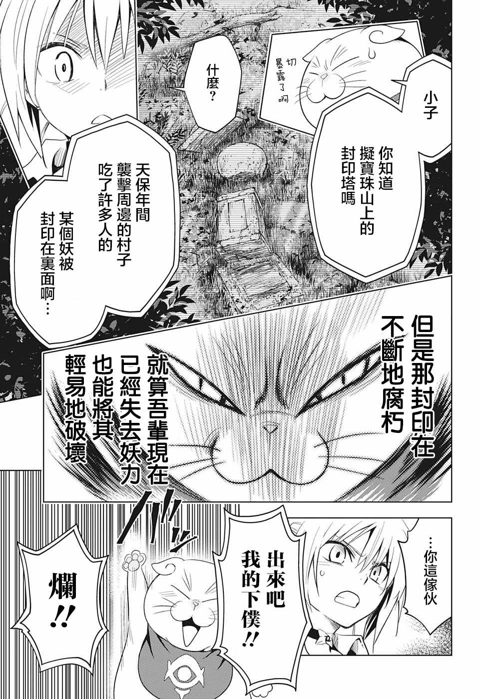 《妖三角》漫画 002集