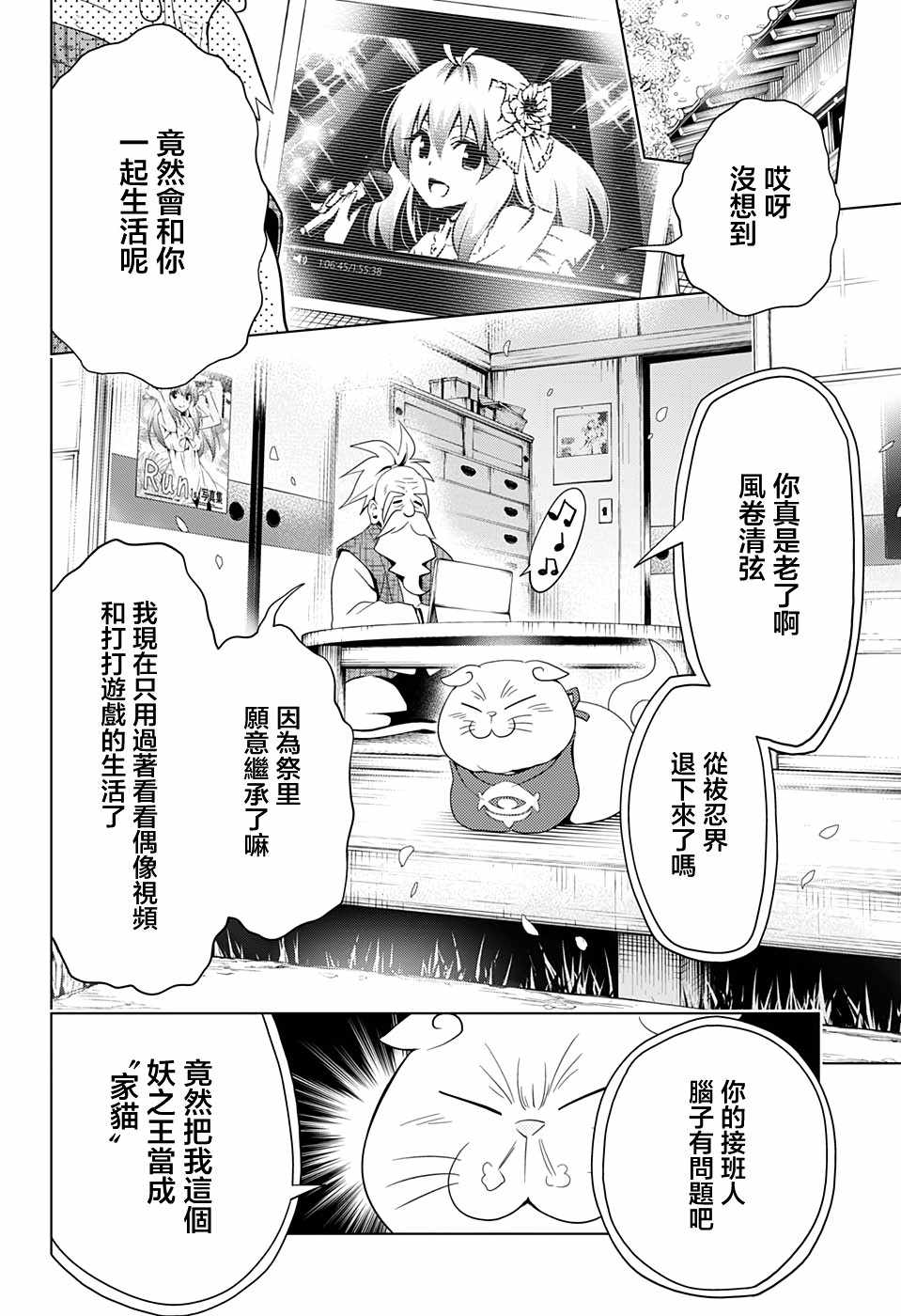 《妖三角》漫画 004集