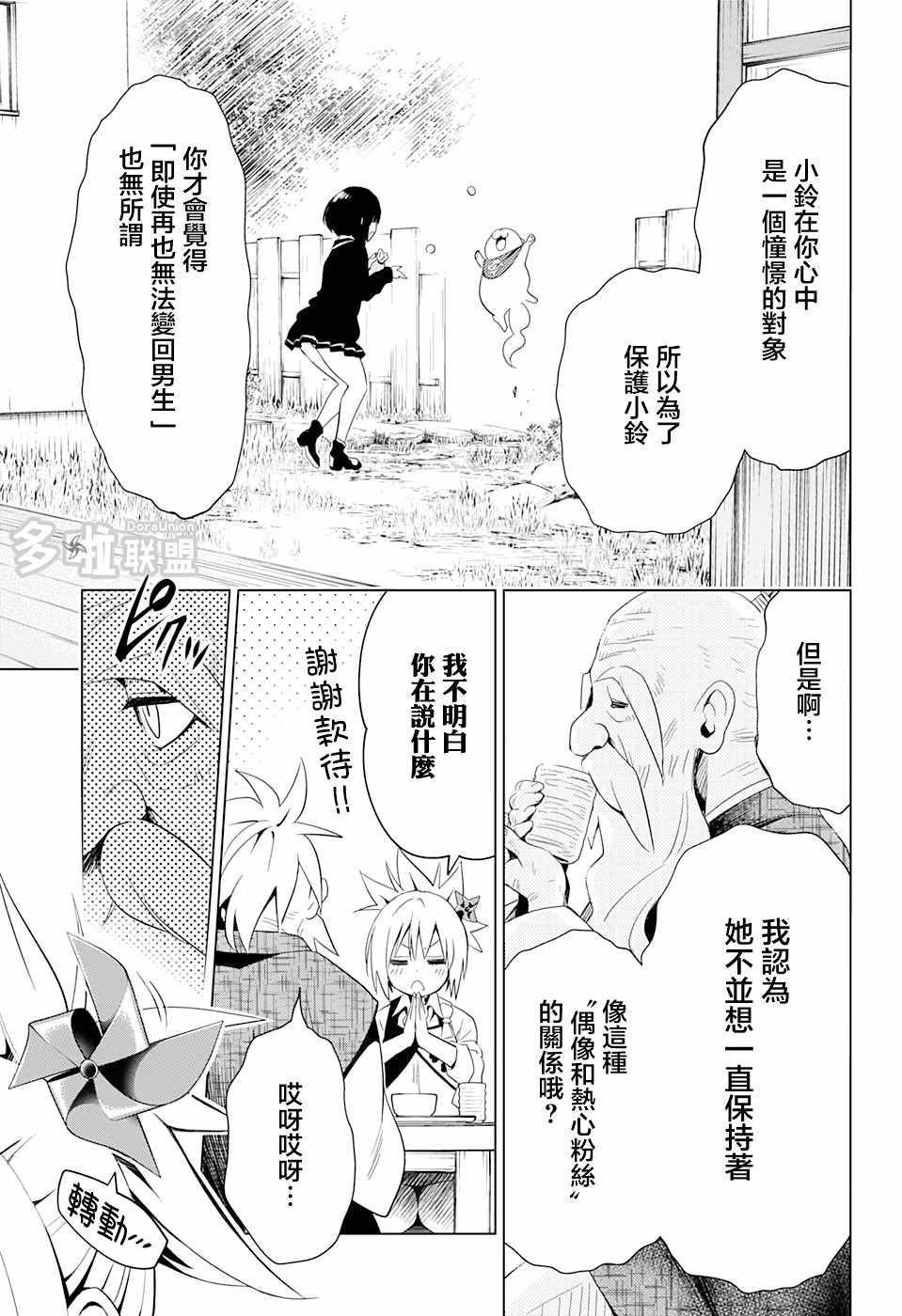 《妖三角》漫画 004集