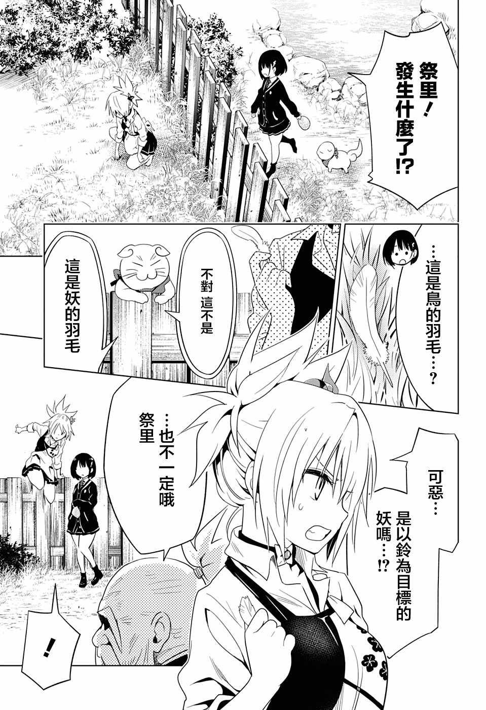 《妖三角》漫画 004集