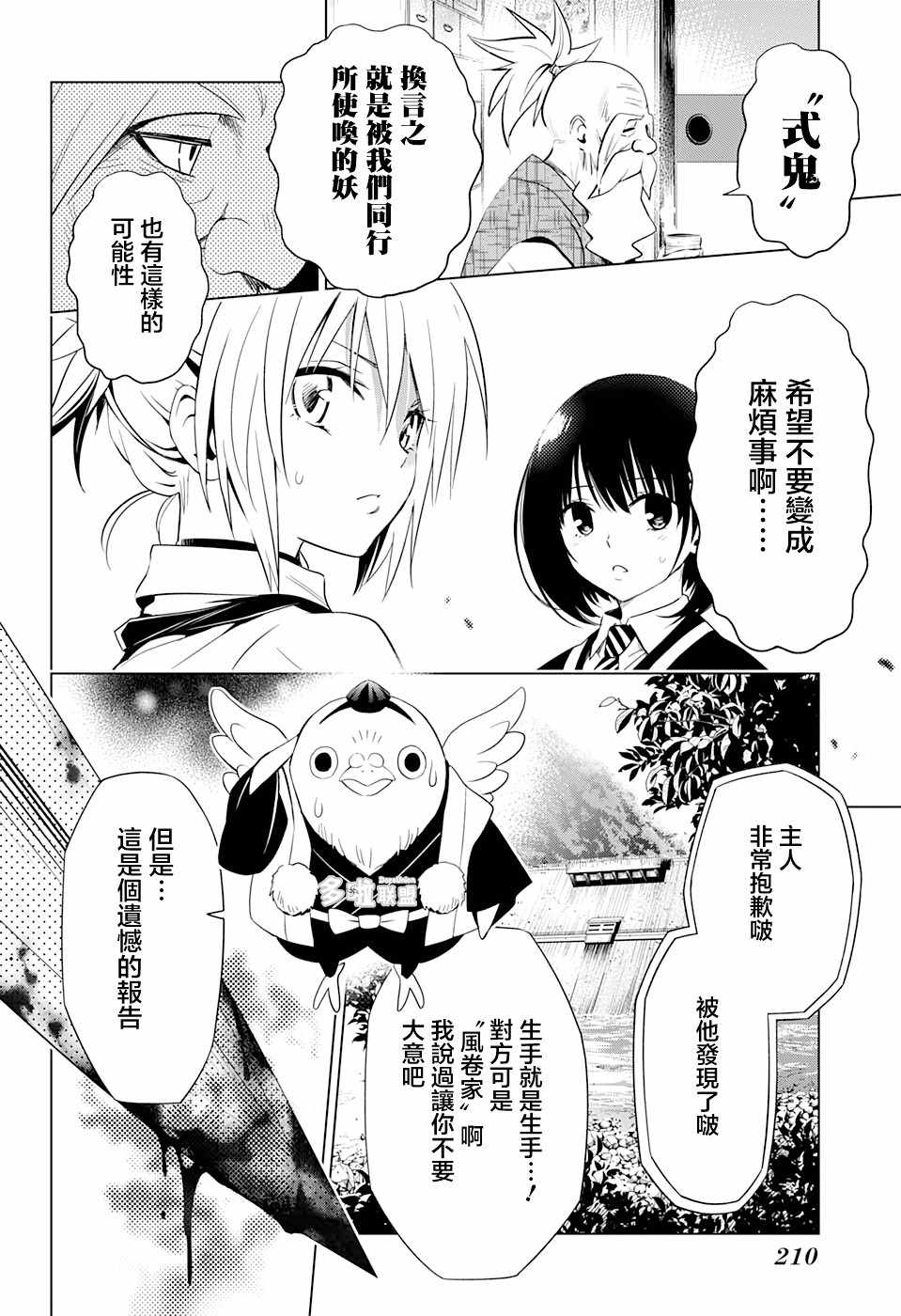 《妖三角》漫画 004集