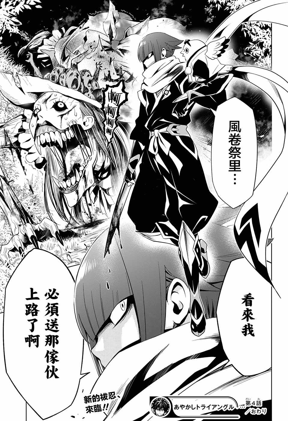 《妖三角》漫画 004集