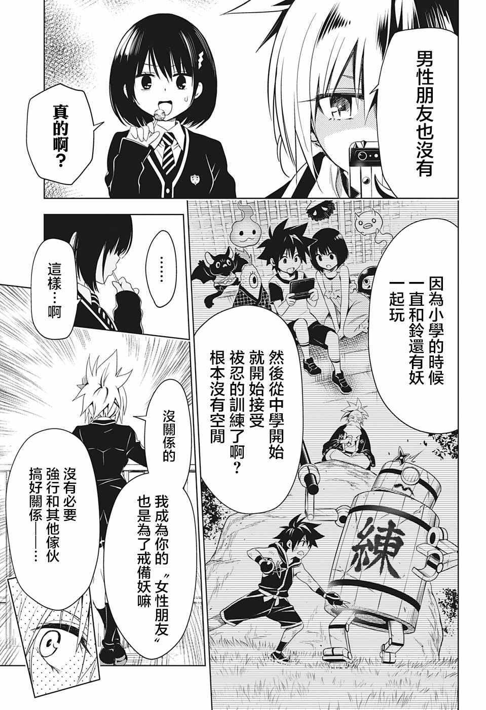 《妖三角》漫画 006集