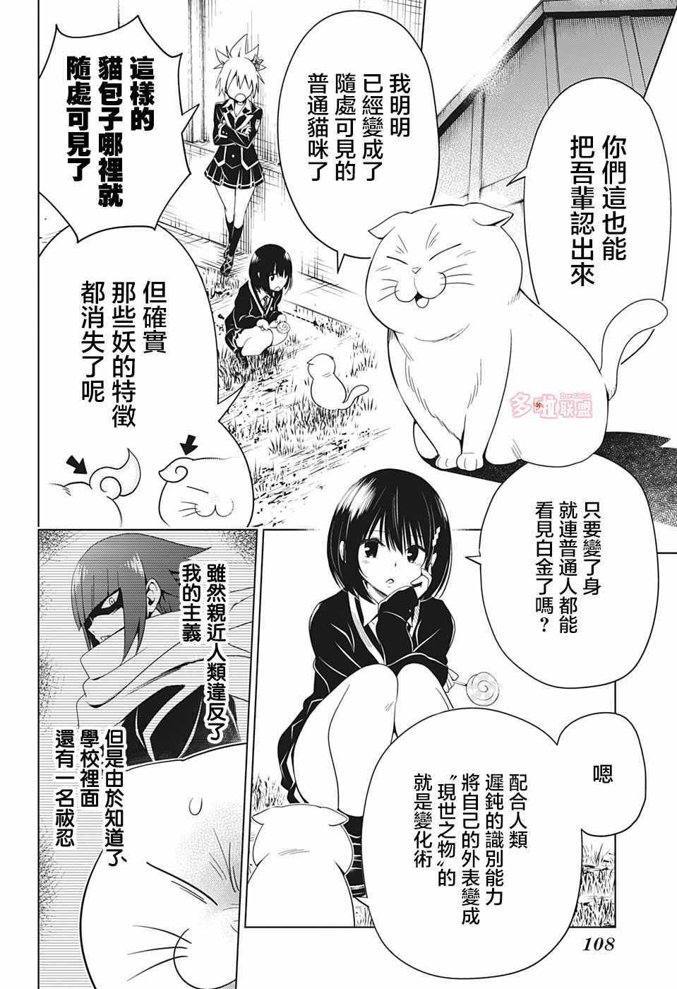 《妖三角》漫画 006集