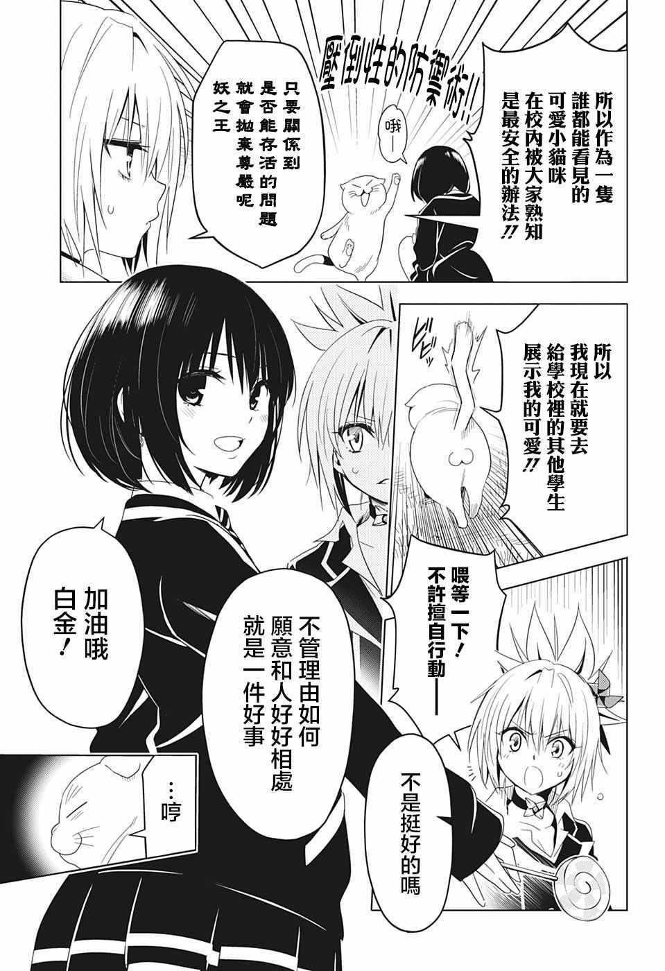 《妖三角》漫画 006集